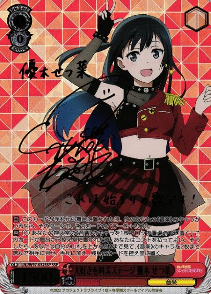 画像1: 【WS】大好きを叫ぶステージ 優木 せつ菜(サイン+箔押し)【SSP】LNJ/W97-032 (1)