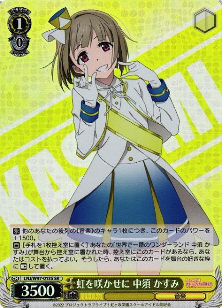 画像1: 【WS】虹を咲かせに 中須 かすみ【SR】LNJ/W97-013 (1)
