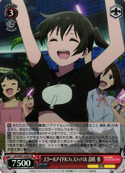 画像1: 【WS】スクールアイドルフェスティバル 高咲 侑【SR】LNJ/W97-040 (1)