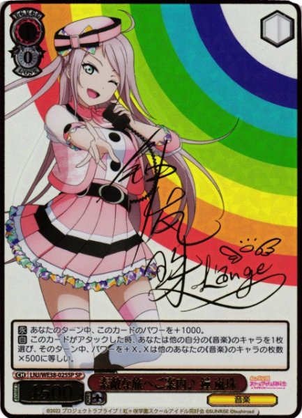 画像1: 【WS】素敵な旅へご案内♪ 鐘 嵐珠(サイン+箔押し)【SP】LNJ/WE38-025 (1)