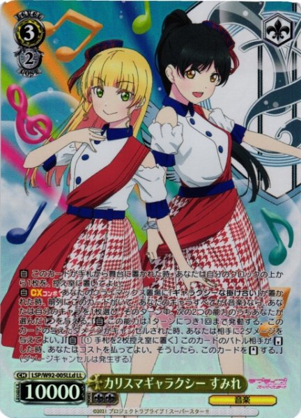 画像1: 【WS】カリスマギャラクシー すみれ(&恋)【LL】LSP/W92-005d (1)
