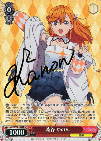 画像1: 【WS】澁谷 かのん(サイン)【SP】LSP/W92-T02 (1)