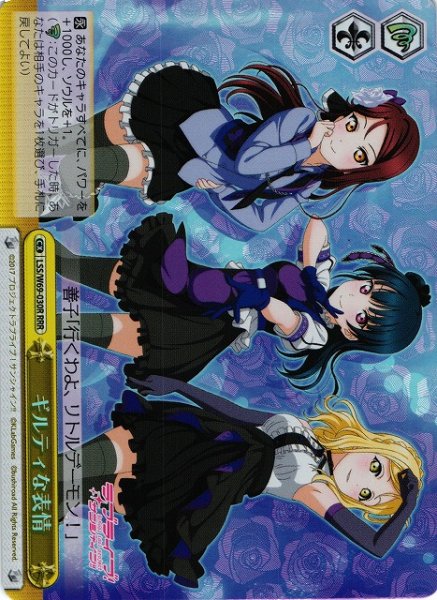 画像1: 【WS】ギルティな表情【RRR】LSS/W69-030 (1)