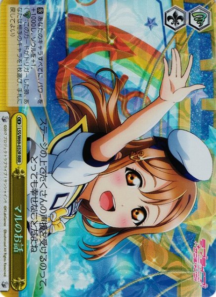 画像1: 【WS】マルのお話【RRR】LSS/W69-032 (1)