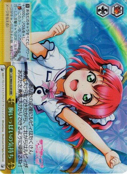 画像1: 【WS】胸いっぱいの気持ち【RRR】LSS/W69-033 (1)