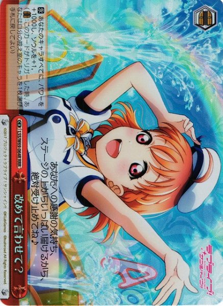 画像1: 【WS】改めて言わせて?【RRR】LSS/W69-064 (1)