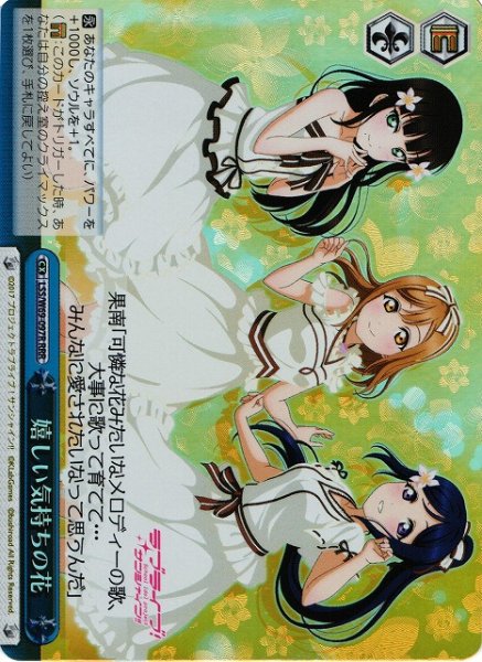 画像1: 【WS】嬉しい気持ちの花【RRR】LSS/W69-097 (1)