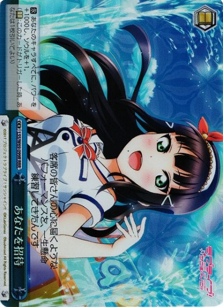 画像1: 【WS】あなたを招待【RRR】LSS/W69-099 (1)