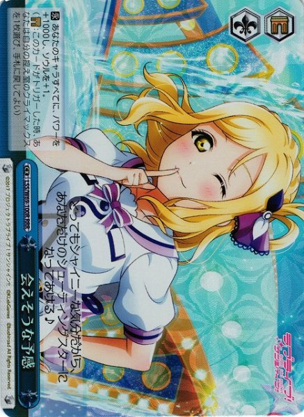 画像1: 【WS】会えそうな予感【RRR】LSS/W69-100 (1)