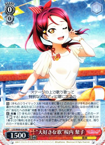 画像1: 【WS】“大好きな歌”桜内 梨子【RR】LSS/W69-034 (1)