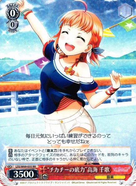 画像1: 【WS】“チカチーの底力”高海 千歌【RR】LSS/W69-035 (1)