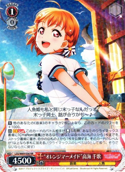 画像1: 【WS】“オレンジマーメイド”高海 千歌【RR】LSS/W69-036 (1)