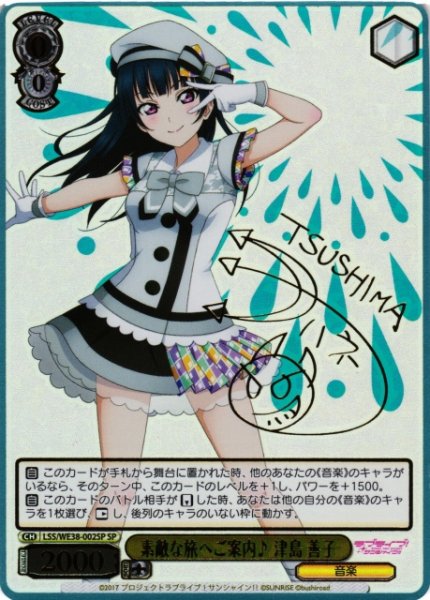 画像1: 【WS】素敵な旅へご案内♪ 津島 善子(サイン+箔押し)【SP】LSS/WE38-002 (1)