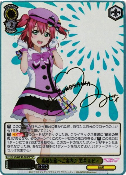 画像1: 【WS】素敵な旅へご案内♪ 黒澤 ルビィ(サイン+箔押し)【SP】LSS/WE38-009 (1)