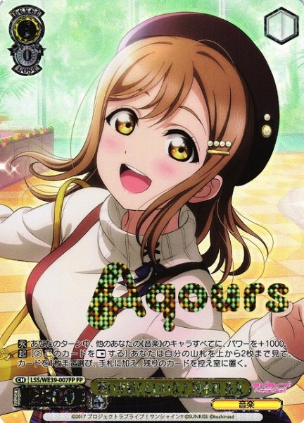 画像1: 【WS】願いが届くといいな♪ 国木田 花丸(箔押し)【FP】LSS/WE39-007 (1)