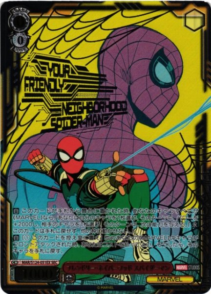 画像1: 【WS】フレンドリー・ネイバーフッド スパイダーマン(箔押し)【SEC】MAR/S124-051 (1)