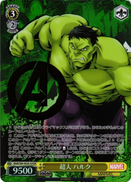 画像1: 【WS】超人 ハルク(箔押し)【AVGR】MAR/S89-002 (1)