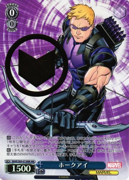 画像1: 【WS】ホークアイ(箔押し)【MR】MAR/S89-075 (1)