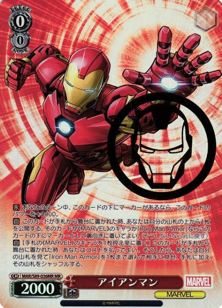 画像1: 【WS】アイアンマン(箔押し)【MR】MAR/S89-036 (1)