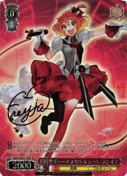 画像1: 【WS】超時空ヴィーナスワルキューレ フレイア(サイン)【SP】MDE/SE45-30 (1)