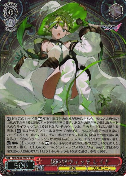 画像1: 【WS】超時空ウィッチ レイナ(箔押し)【DCR】MDE/SE45-25 (1)