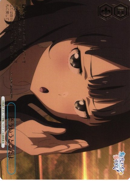 画像1: 【WS】そういうとこだよ【RRR+】MKI/W126-099 (1)
