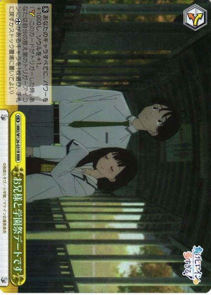 画像1: 【WS】お兄様と学園祭デートです【RRR】MKI/W126-031 (1)