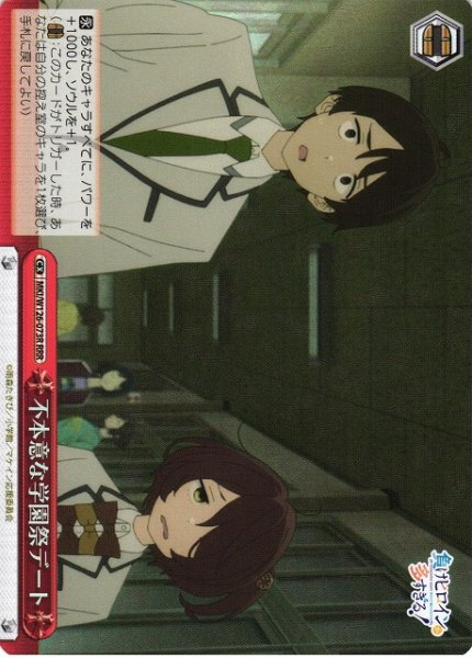 画像1: 【WS】不本意な学園祭デート【RRR】MKI/W126-073 (1)