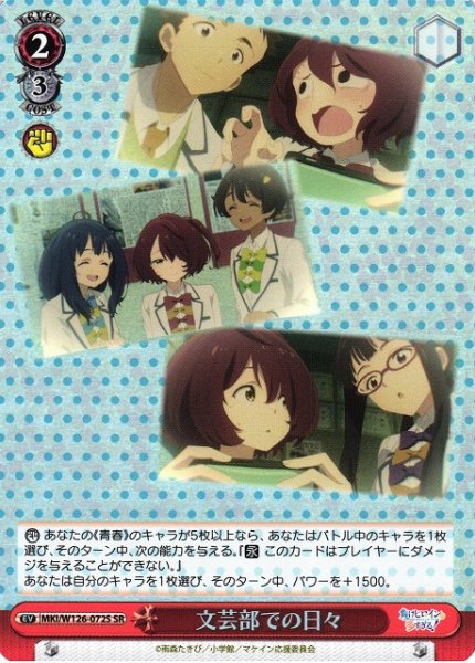 画像1: 【WS】文芸部での日々【SR】MKI/W126-072 (1)