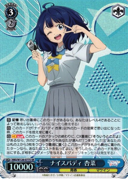 画像1: 【WS】ナイスバディ 杏菜【SR】MKI/W126-077 (1)