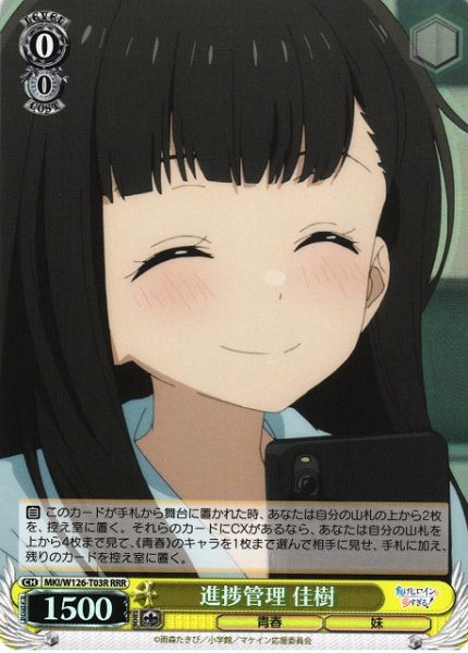 画像1: 【WS】進捗管理 佳樹【RRR】MKI/W126-T03 (1)