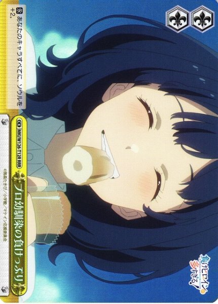 画像1: 【WS】プロ幼馴染の負けっぷり【RRR】MKI/W126-T12 (1)