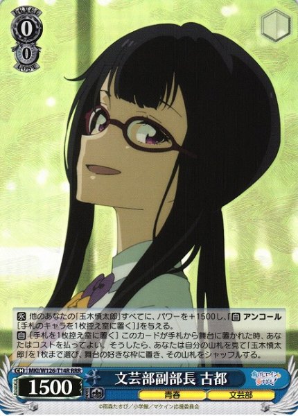 画像1: 【WS】文芸部副部長 古都【RRR】MKI/W126-T14 (1)
