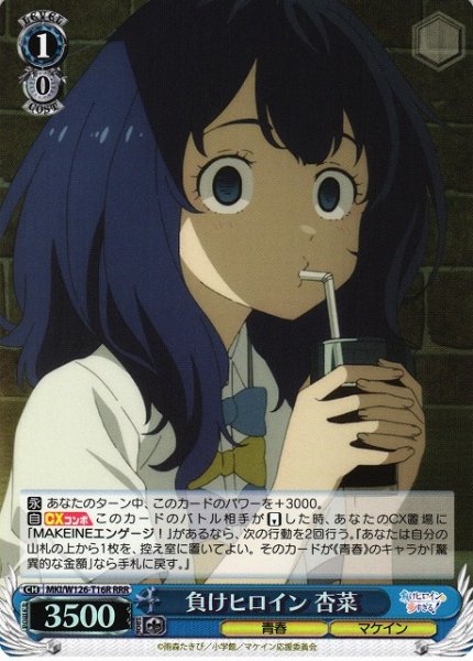 画像1: 【WS】負けヒロイン 杏菜【RRR】MKI/W126-T16 (1)
