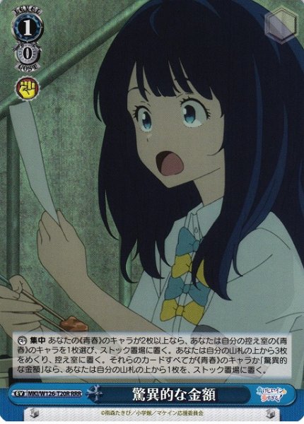 画像1: 【WS】驚異的な金額【RRR】MKI/W126-T20 (1)