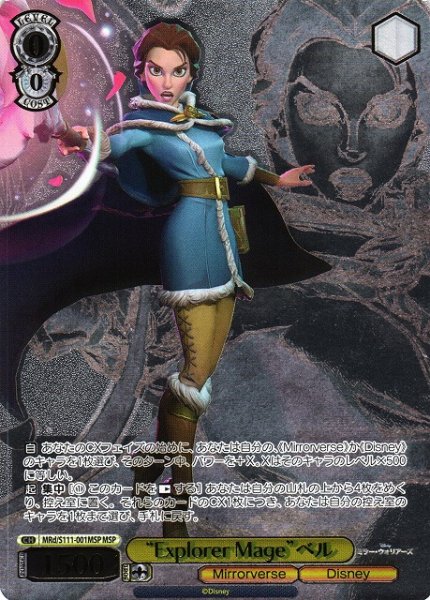 画像1: 【WS】“Explorer Mage”ベル(箔押し)【MSP】MRd/S111-001 (1)