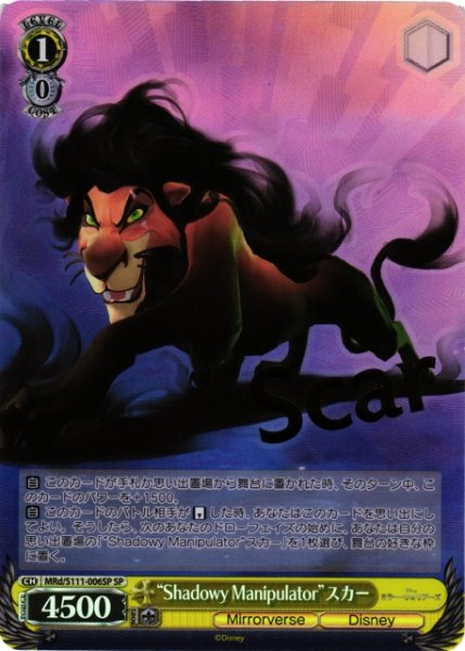 画像1: 【WS】“Shadowy Manipulator”スカー(箔押し)【SP】MRd/S111-006 (1)