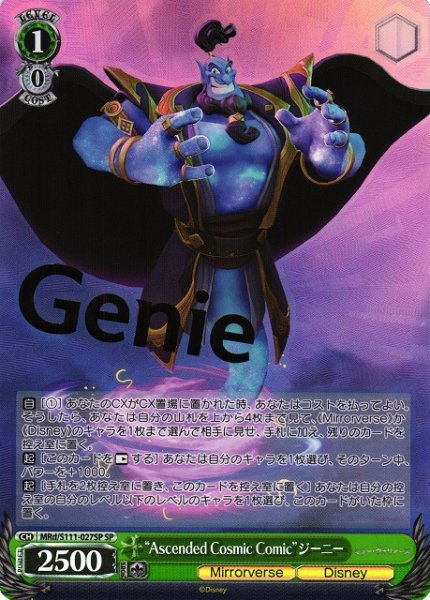 画像1: 【WS】“Ascended Cosmic Comic”ジーニー(箔押し)【SP】MRd/S111-027 (1)