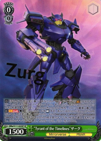 画像1: 【WS】“Tyrant of the Timelines”ザーグ(箔押し)【SP】MRp/S111-025 (1)