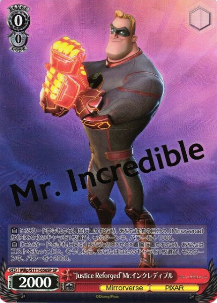 画像1: 【WS】“Justice Reforged”Mr.インクレディブル(箔押し)【SP】MRp/S111-056 (1)