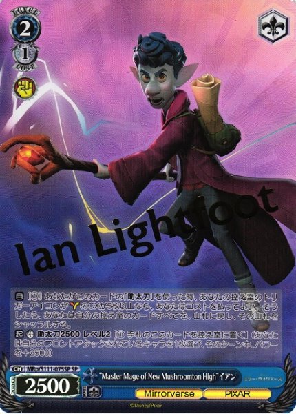 画像1: 【WS】“Master Mage of New Mushroomton High”イアン(箔押し)【SP】MRp/S111-075 (1)