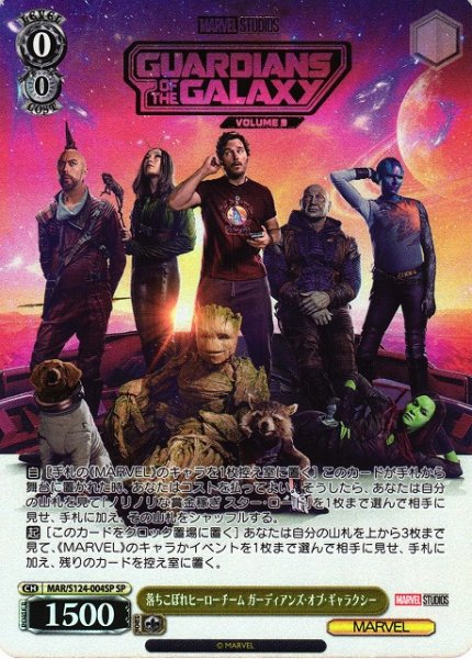 画像1: 【WS】落ちこぼれヒーローチーム ガーディアンズ・オブ・ギャラクシー(箔押し)【SP】MAR/S124-004 (1)