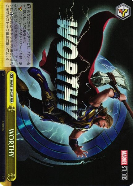 画像1: 【WS】WORTHY【RRR】MAR/S124-022 (1)