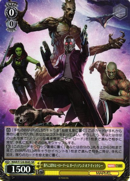 画像1: 【WS】落ちこぼれヒーローチーム ガーディアンズ・オブ・ギャラクシー【SR】MAR/S124-004 (1)