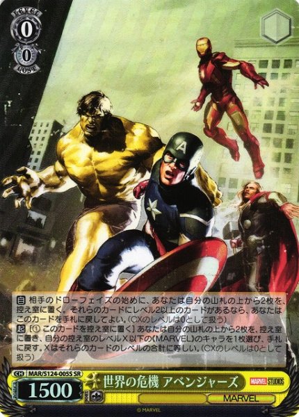 画像1: 【WS】世界の危機 アベンジャーズ【SR】MAR/S124-005 (1)