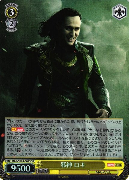 画像1: 【WS】邪神 ロキ【SR】MAR/S124-007 (1)
