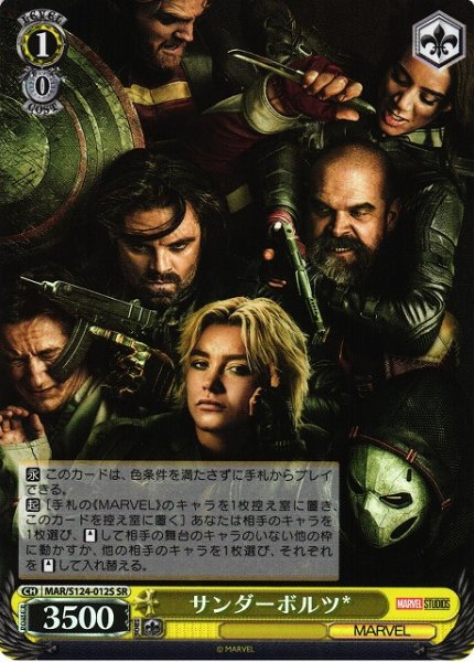 画像1: 【WS】サンダーボルツ*【SR】MAR/S124-012 (1)