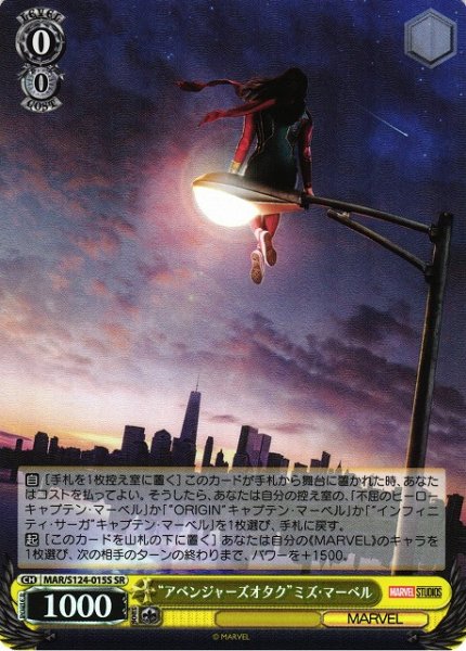 画像1: 【WS】“アベンジャーズオタク”ミズ・マーベル【SR】MAR/S124-015 (1)