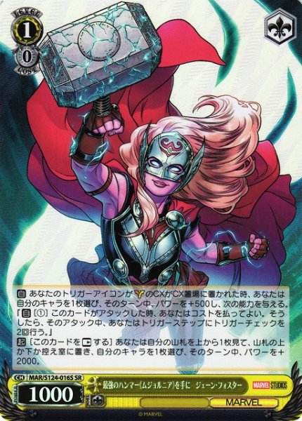 画像1: 【WS】最強のハンマー《ムジョルニア》を手に　ジェーン・フォスター【SR】MAR/S124-016 (1)