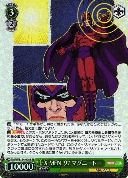 画像1: 【WS】X-MEN '97 マグニートー【SR】MAR/S124-026 (1)